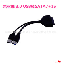 usb 3.0תSATA7+15pinӲʼǱԽƶӲ