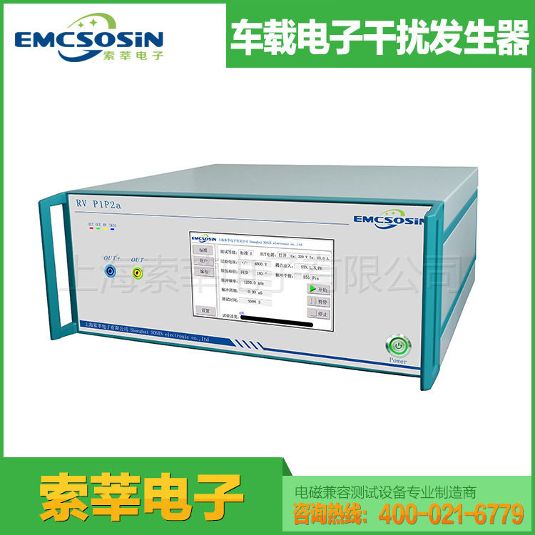 ISO7637-2车载电子瞬态干扰模拟器 汽车电子EMC测试仪