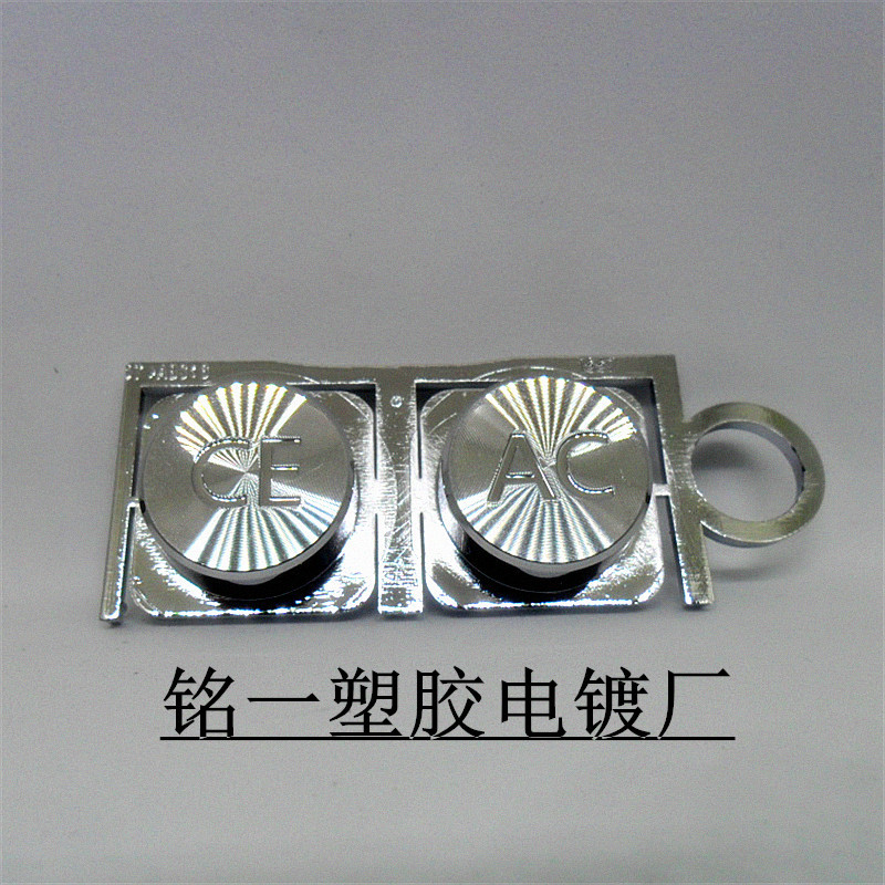 塑料表面加工电镀处理   a b s 电镀加工