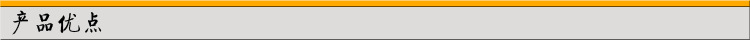 產(chǎn)品優(yōu)點(diǎn)