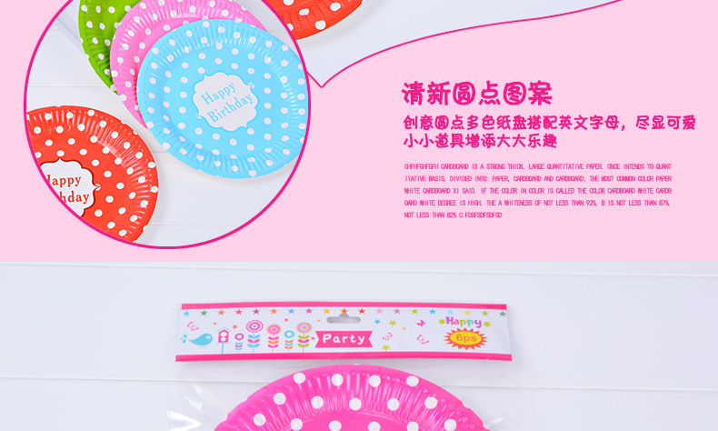 圆点纸盘6个装_09