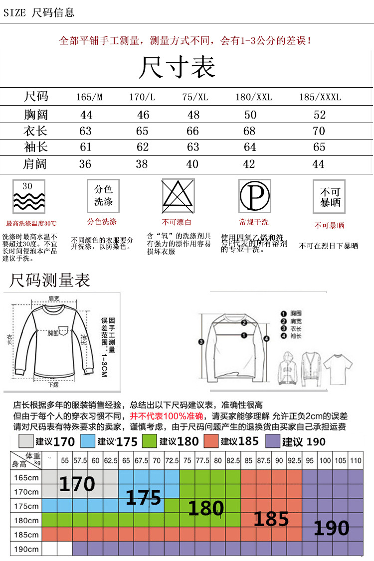 男裝詳情尺碼表_01