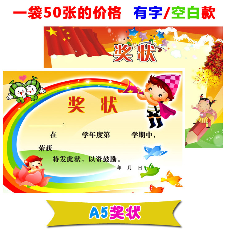 学生证书 鼓励评价教师用品A5儿童幼儿小奖状 双胶纸 50张价