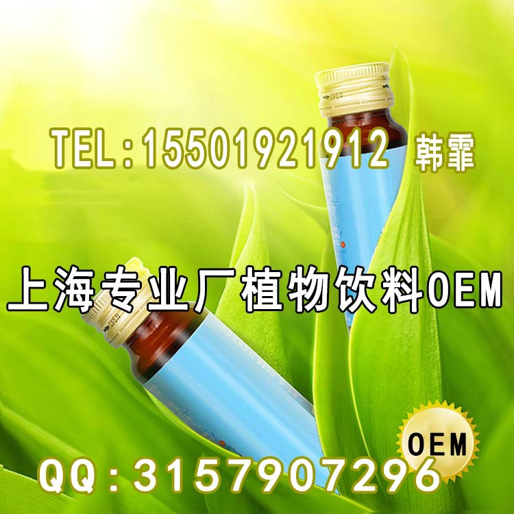 15501921912 上海植物饮料 1