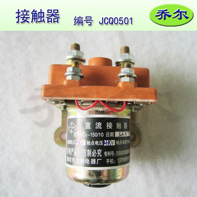 接触器 接触开关 电动三轮车接触器 48V 60V配件|ru