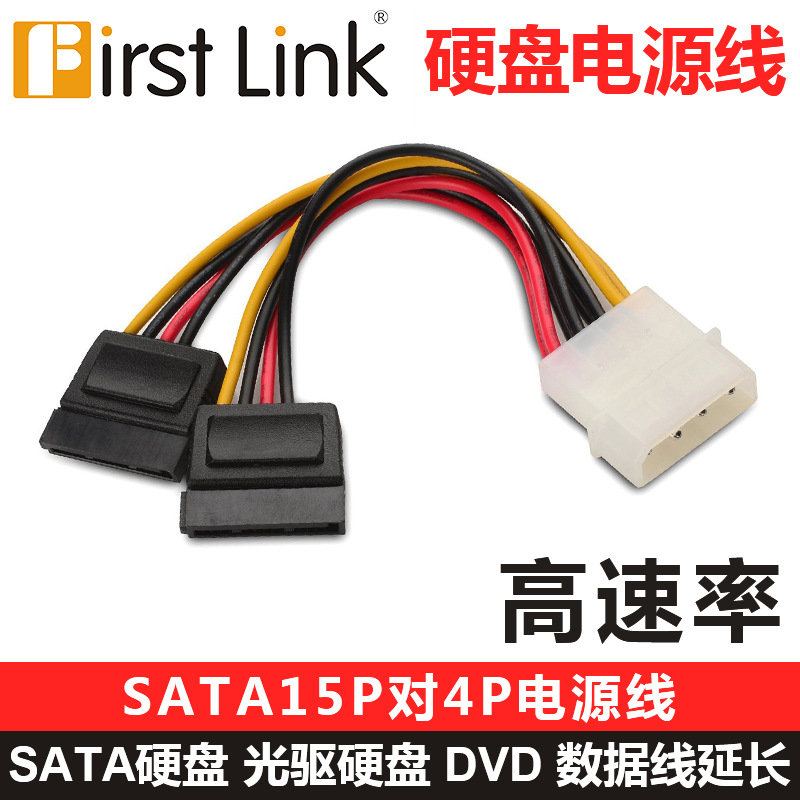 大4P合压2个SATA15P硬盘电源线 SATA15P对4P硬盘数据电源线批发