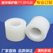 厂家生产 静电自粘PE保护膜 pe超宽静电保护膜 电子产品胶带印刷
