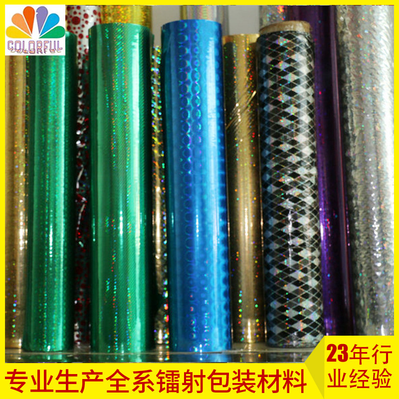 【彩艺镭射】厂家直销各种无纺布\塑胶\镀铝\无花边镭射膜
