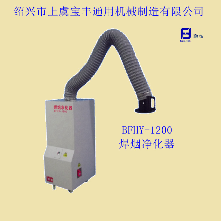 销售小型焊锡烟尘净化器