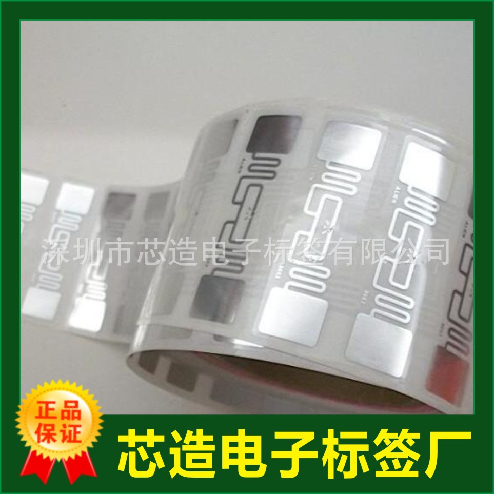 生产RFID超高频电子标签 UHF电子标签 9662超高频电子标签定制