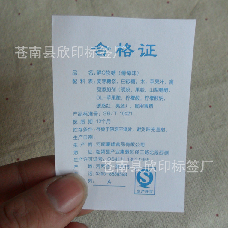 双胶纸产品合格证印刷产品信息配料表印刷合格证标签印刷