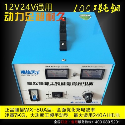 唯信纯铜80A型汽车蓄电池充电器叉车电瓶充电机12V24V货车200AH