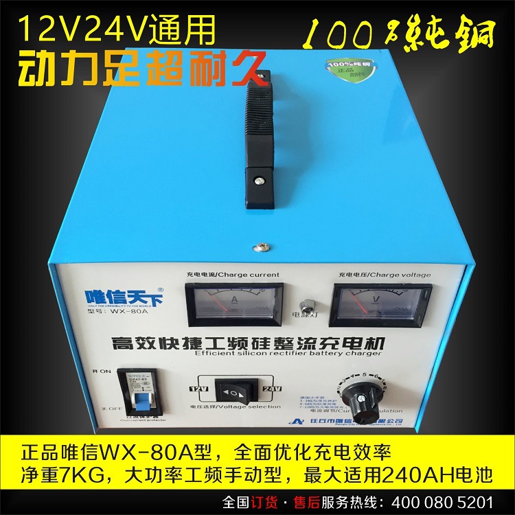 唯信纯铜80A型汽车蓄电池充电器叉车电瓶充电机12V24V货车200AH|ms