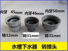 厨房水槽菜盆洗衣池下水器变径转接头下水管接头45mm-3mm