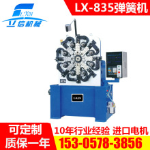 厂家直销LX-835型万能弹簧机 三轴电脑数控卷簧机 立信精密弹簧机