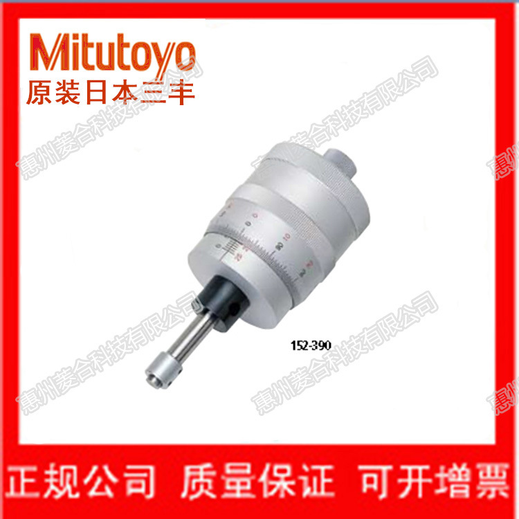 日本三丰 0~25mm 用于XY轴机械平台 测微头 152-390