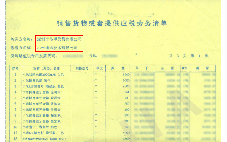 企业信息及发票_04