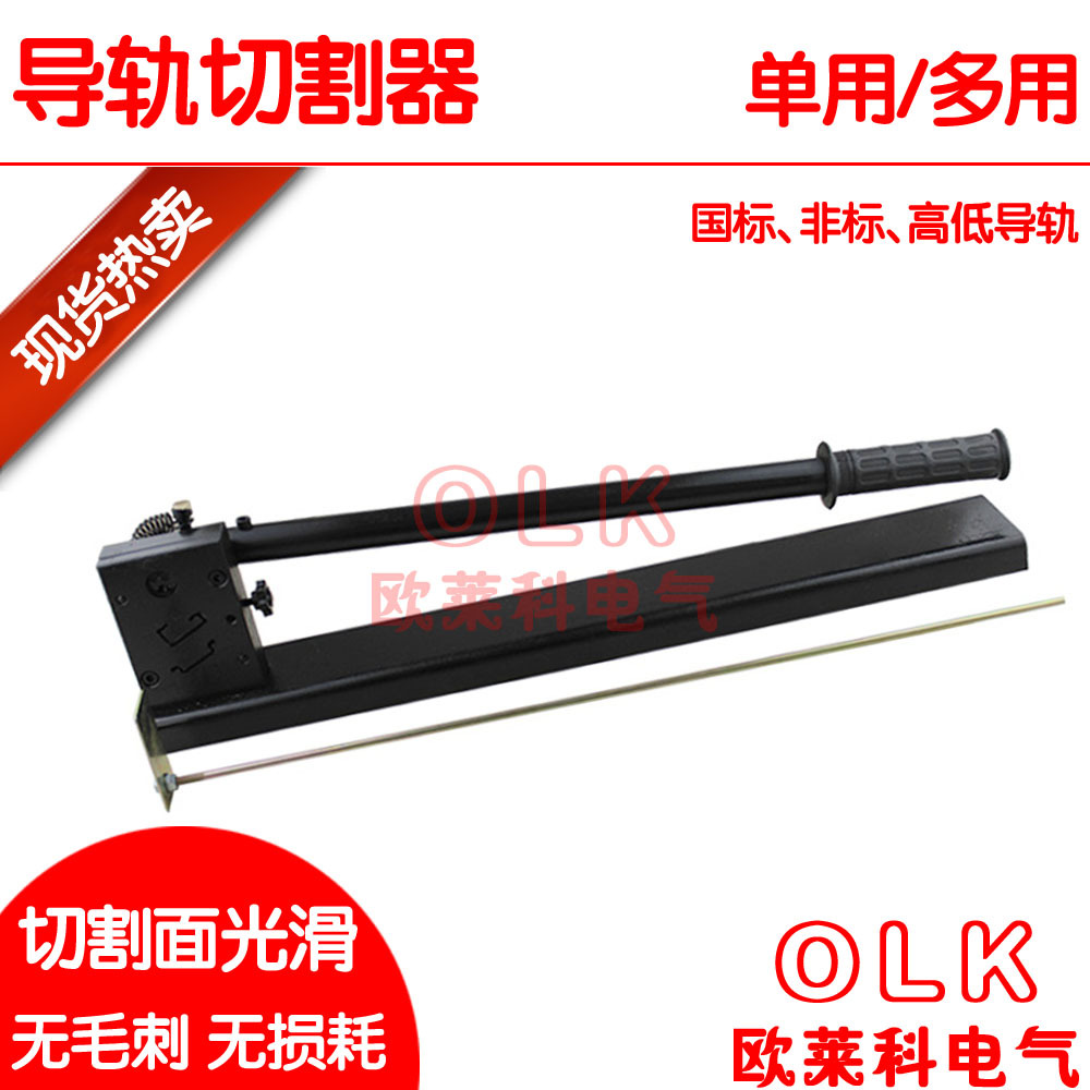 C45 高低导轨 铝/铁导轨切断35mm国标非标双用 导轨切割机 割断器