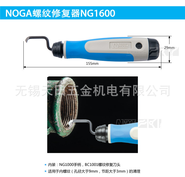 以色列原装正品NOGA诺佳去毛刺螺纹修复器NG1600 用于清理内螺纹