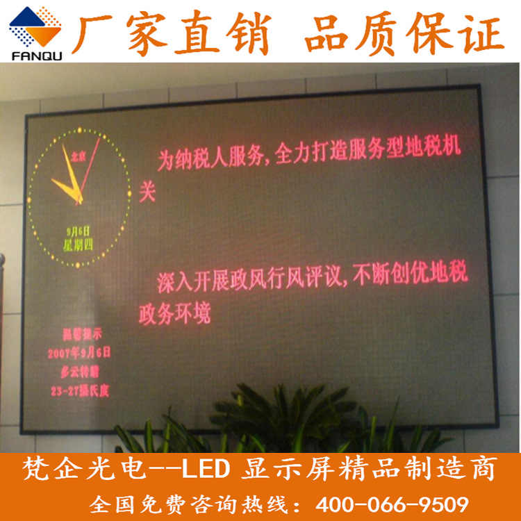 Manufacturer supplies 3.75mm dual-color LED indoor display screens/LED dual-color information screens for tax bureau offices.