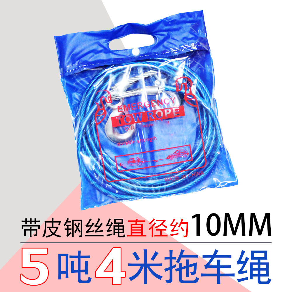 5吨 汽车拖车绳 钢丝拖车绳 牵引带 钢丝牵引绳 10mm*4m