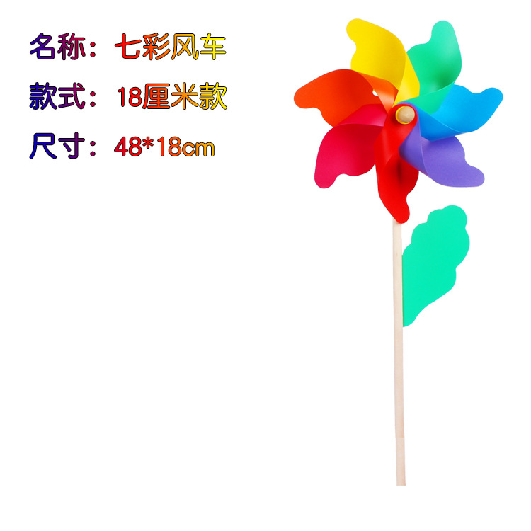 七彩风车18cm款
