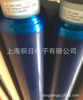 大量現貨NITTO 日東SPV224SRB藍色保護膜 可分切各種尺寸