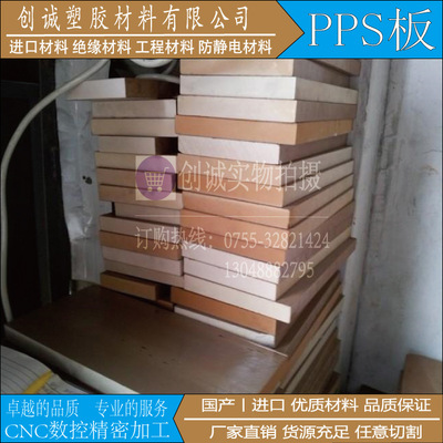 PPS聚苯硫醚板材，进口PPS板材，聚苯硫醚板材，塑料板，特种塑料|ms