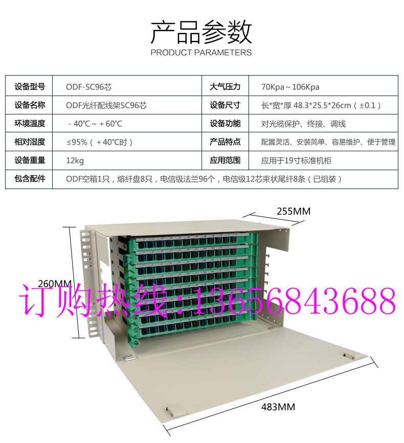 96芯SC-ODF单元箱