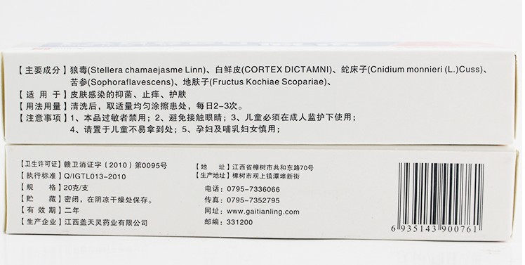 修复过敏脚气王_狼毒止痒乳膏止痒药皮肤修复