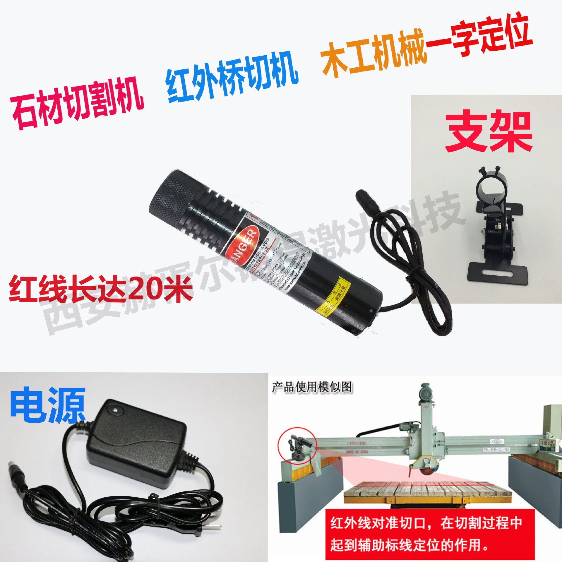 供应 石材切割专用激光标线器