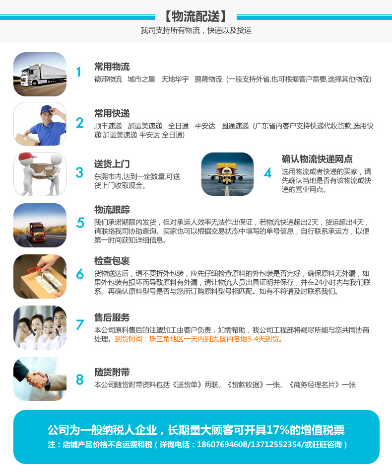 6物流配送