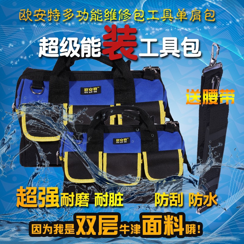 工具包多功能单肩包家电维修电工包双层加厚牛津布电工钢丝工具包