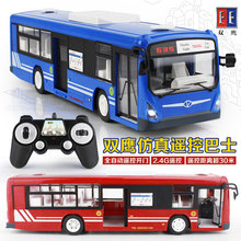 双鹰大号无线仿真遥控巴士玩具车公交车可开门充电动遥控汽车模型