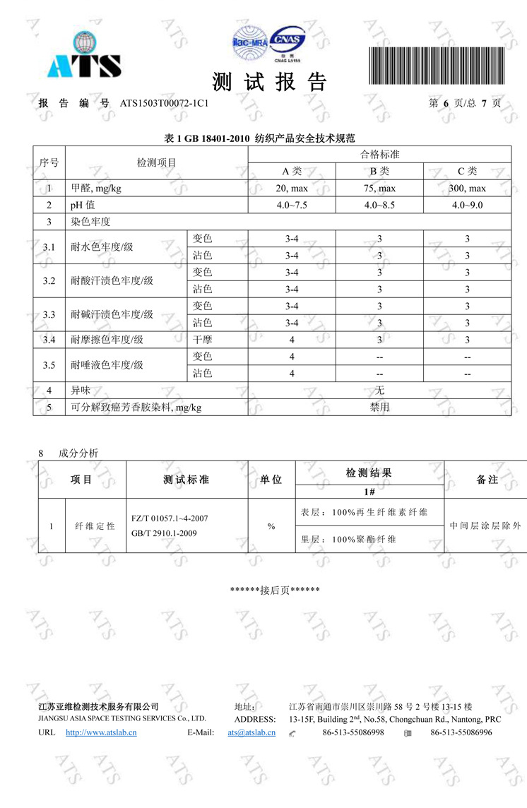 3D竹纤维质检报告_07