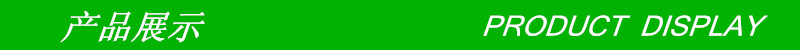 产品展示