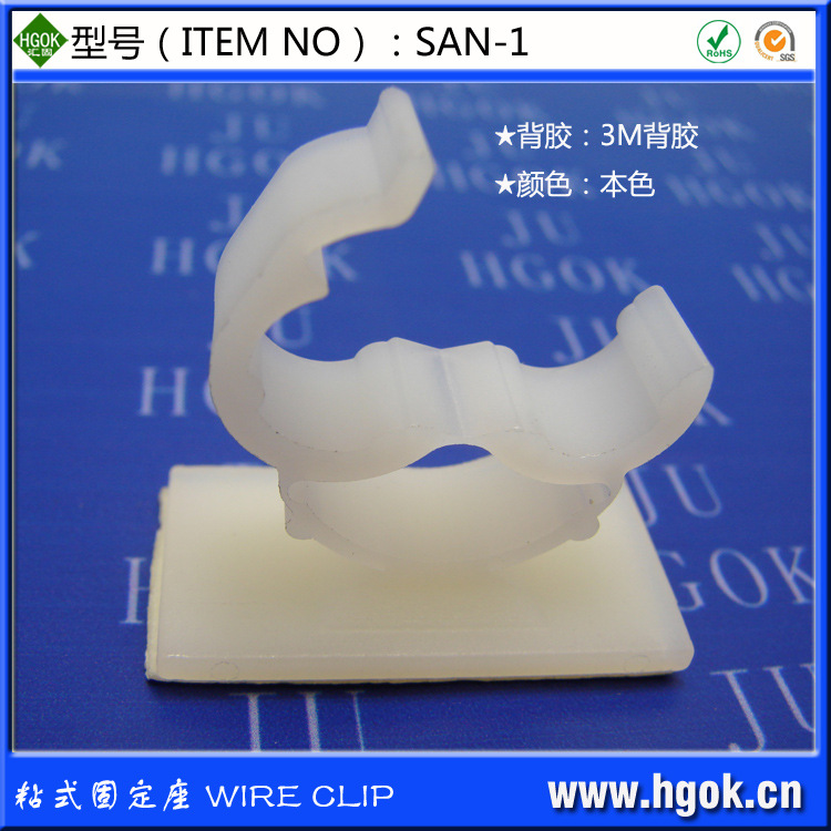 【SAN-1】配线固定座带背胶 粘式马鞍电线线夹可卡扣尼龙固定座