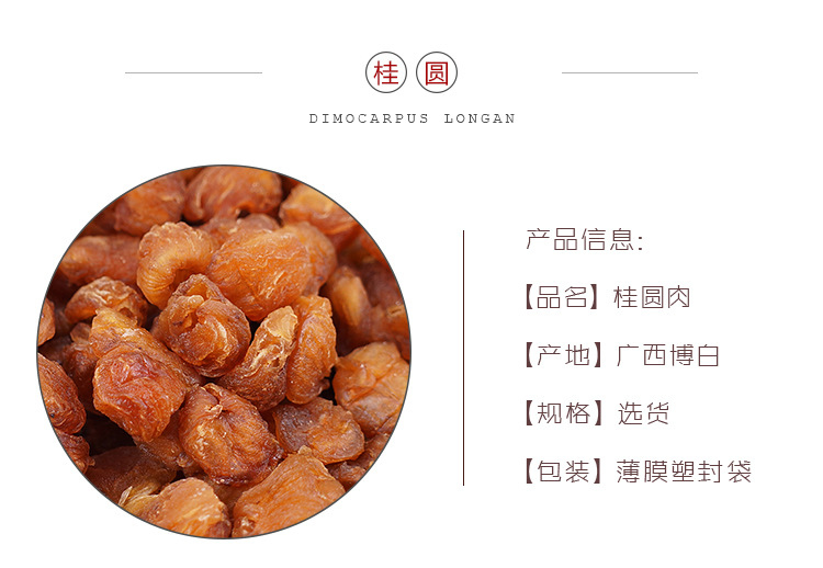 Dried Longan Pulp Gui Yuan Rou Seedless Pitted 500g Bulk Loose for Tea Soup and Cooking overview