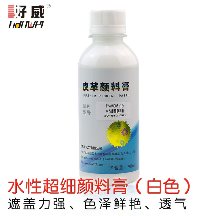 (白色)皮革颜料膏