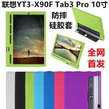 适用联想YOGA Tab3 Pro保护套10寸平板硅胶套YT3-X90F防摔保护壳