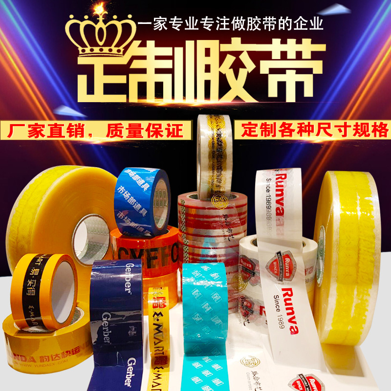 Customized production LOGO tape Custom tape Sealing Packing tape printing Printing tape customized