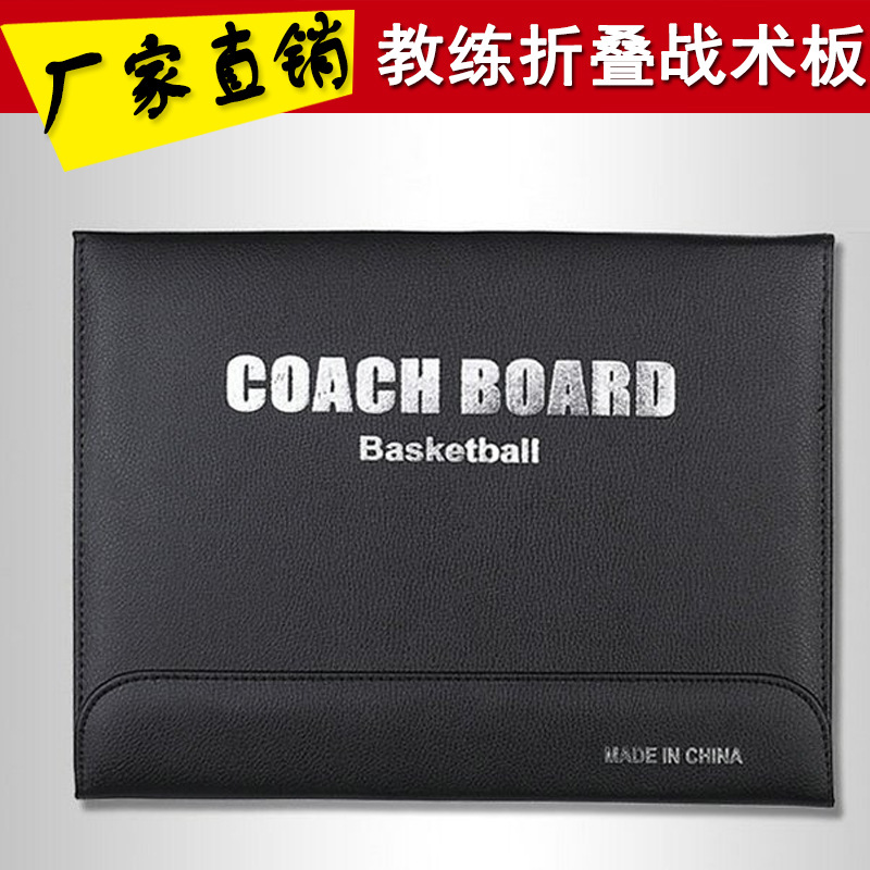 三折足球战术板篮球裁判教练战术板便捷折叠磁性战术示教板战术盘|ms