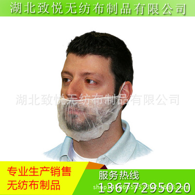 厂家批发一次性PP胡须套无纺布胡须套无纺布胡须套透气防尘防护罩|ru