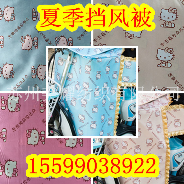 【现货】电动车挡风被布料批发 厂家直供 定位花型