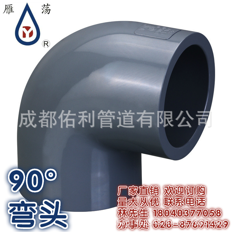 UPVC90彎頭