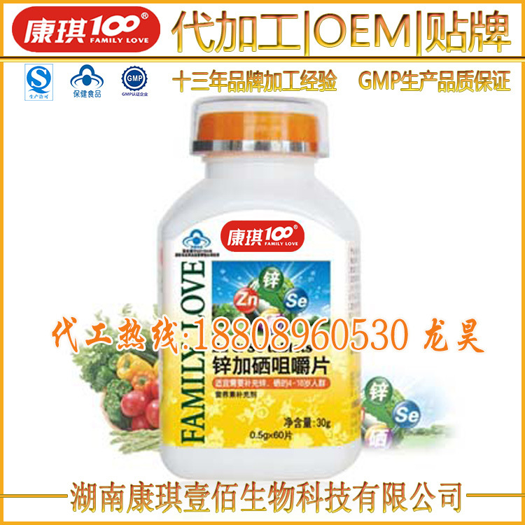 锌加硒咀嚼片0-P