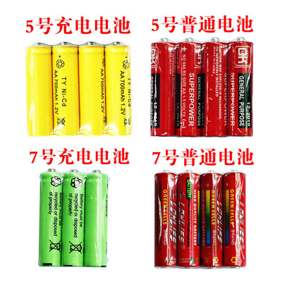 5号干电池充电器五号7七号 品牌 普通一次性电池批发玩具批发|ms