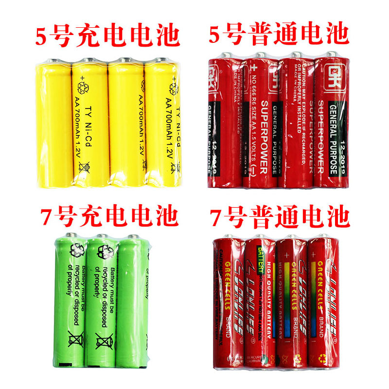 5号干电池充电器五号7七号 品牌 普通一次性电池批发玩具批发|ms
