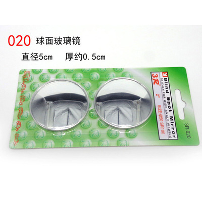 3R汽车小圆镜超薄凸面镜倒车小圆镜盲点镜薄边小圆镜片一对装