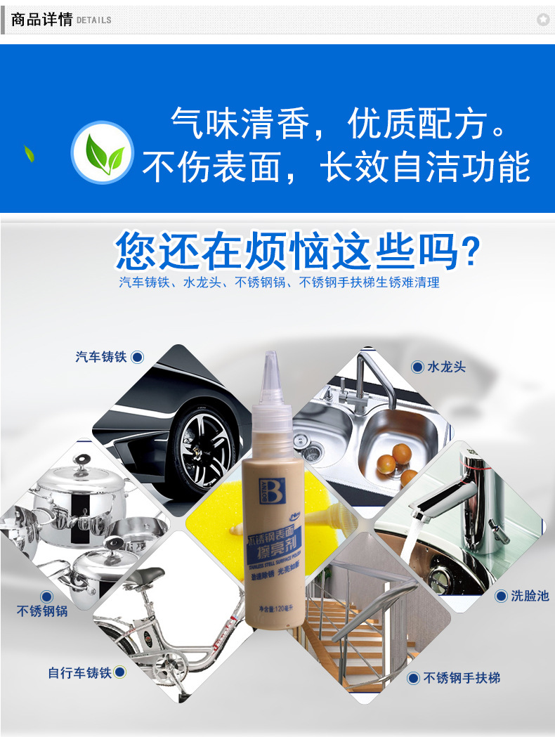 B-2013不锈钢表面擦亮剂_02